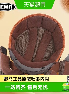 野马正品直发头盔内衬垫秋冬保暖