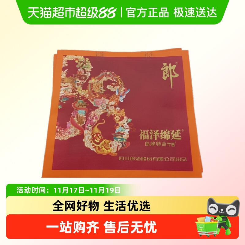 郎酒郎牌特曲T8白酒礼袋