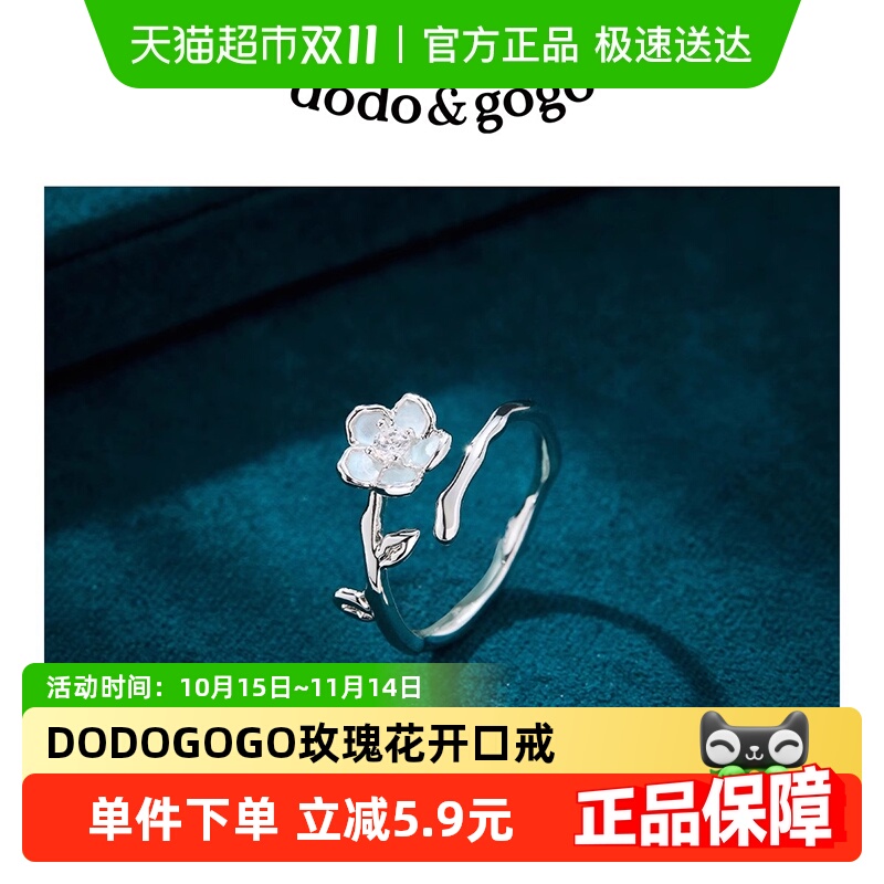 DODOGOGO玫瑰花简约高级小众戒指
