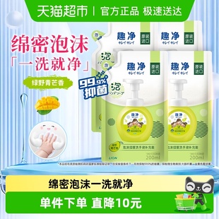 狮王趣净泡沫抑菌洗手液绿野青芒香800ml家用全家适用儿童洗手液