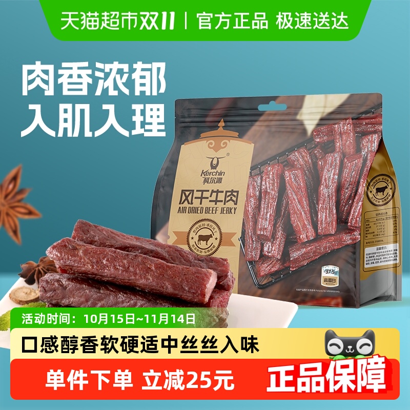 科尔沁手撕风干牛肉干内蒙古特产肉干肉铺解馋健身追剧休闲零食