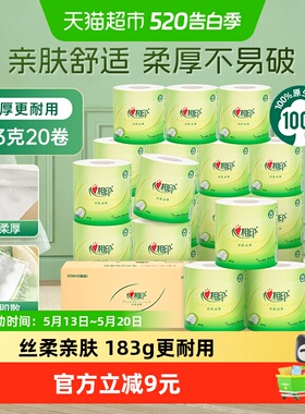 【下拉享优惠】心相印茶语卷纸4层183g20卷筒纸厕纸整箱实惠装