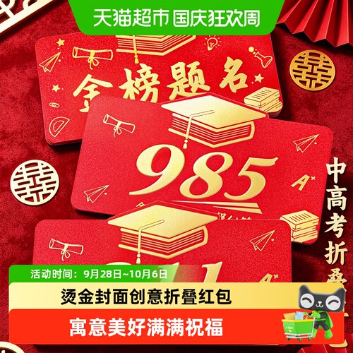 反转中高考红包985211寓意美好
