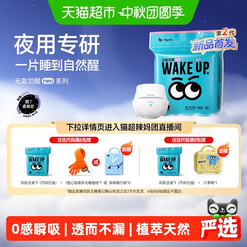BBGneo夜用元气觉醒尿不湿3包装