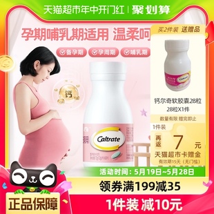 钙尔奇孕妇钙片柠檬酸钙孕期+哺乳期补钙维生素d360片20天用量