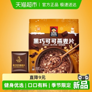 桂格黑巧可可燕麦片280g冲饮麦片健康营养早餐饱腹健身代餐