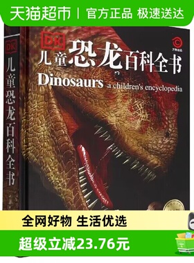 DK儿童恐龙百科全书恐龙知识科普百科6-14岁中小学生课外书籍