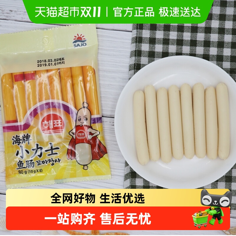 韩国进口海牌小力士鳕鱼肠宝宝辅食鱼肠休闲零食随身即食