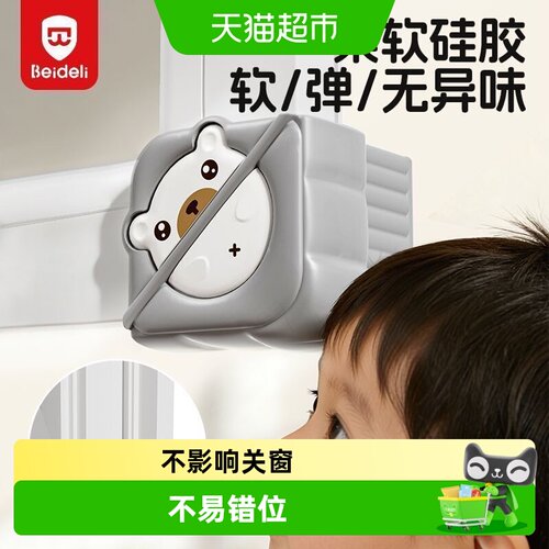 贝得力断桥铝防撞防磕碰保护护角
