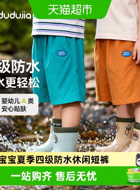 嘟嘟家防泼水夏季户外薄款短裤