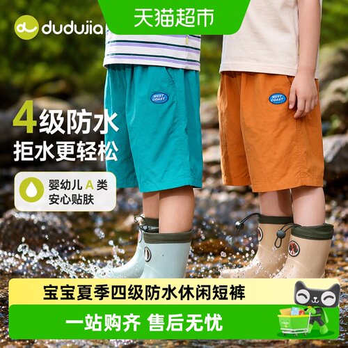 嘟嘟家防泼水夏季户外薄款短裤
