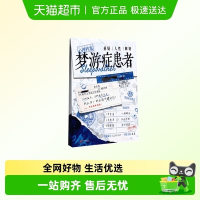 梦游症患者秦森心理档案系列