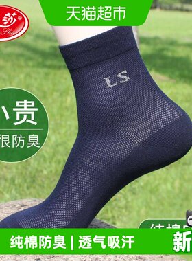 浪莎袜子男士100%纯棉网眼全棉袜