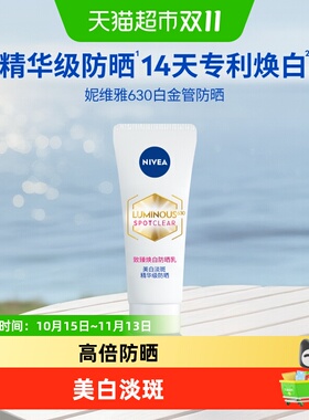 妮维雅630白金管防晒SPF50精华