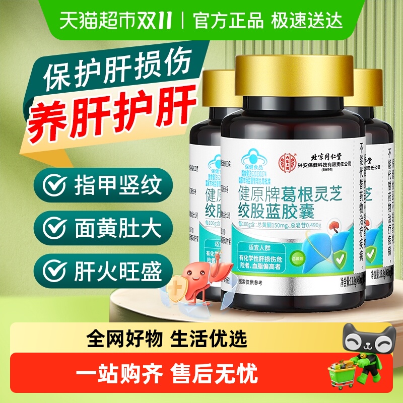 护肝片葛根灵芝绞股蓝胶囊