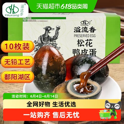 溢流香绿色食品松花皮蛋彩盒
