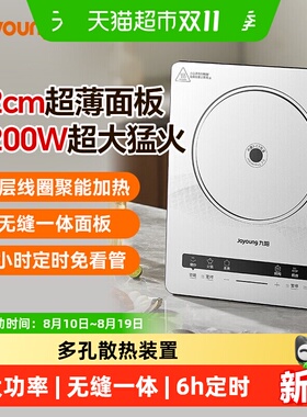 九阳电磁炉2200W大功率