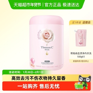 蒂姆森粉黛花海香氛洗衣凝珠持久留香浓缩清甜芬芳深层洁净弱碱性