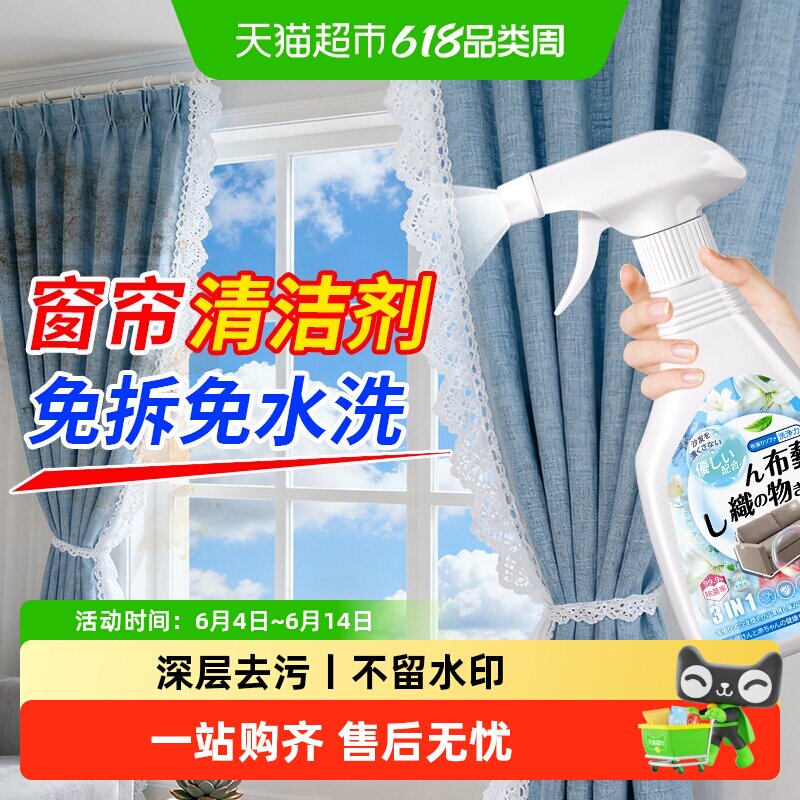 窗帘清洗神器免拆洗免洗清洁剂去油污干洗剂白免拆清洗剂洗免水洗