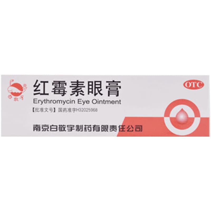 白敬宇红霉素眼膏2g*1支/盒药膏沙眼眼部感染眼睛疲劳抗菌眼药膏