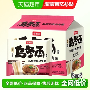 筋道粗面条速煮食方便面Q弹 今麦郎私房牛肉乌冬面袋装