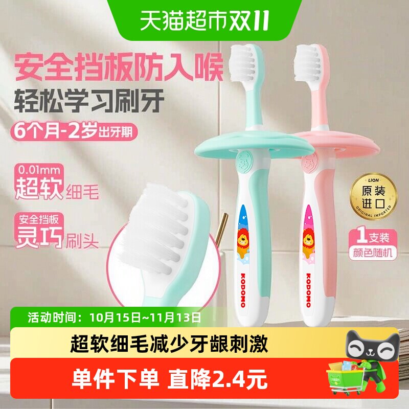 小狮王进口二阶段6月-2岁儿童牙刷软毛细毛安全挡板婴幼儿