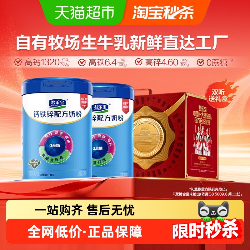 君乐宝钙铁锌成人牛奶粉高钙高铁高锌0蔗糖中老年奶粉800g*2