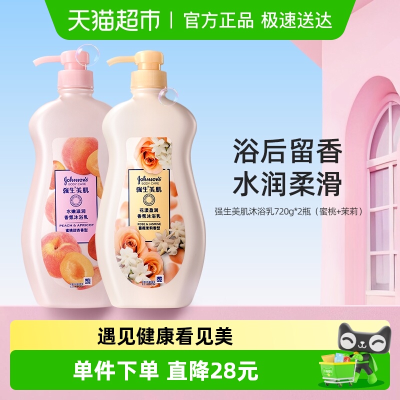 强生美肌水倍润蜜桃茉莉沐浴露