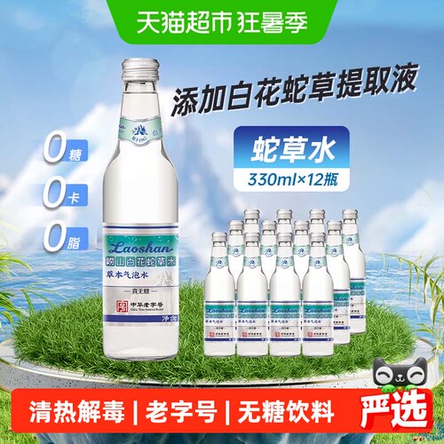 崂山白花蛇草气泡水清热解毒