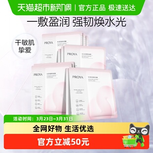 珀莱雅循环面膜10片b5舒缓修护敏感肌补水保湿 熬夜补水焕现细腻