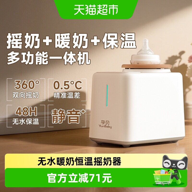 孕贝无水恒温电动摇奶器保温奶暖奶一体机二合一全自动搅拌机器