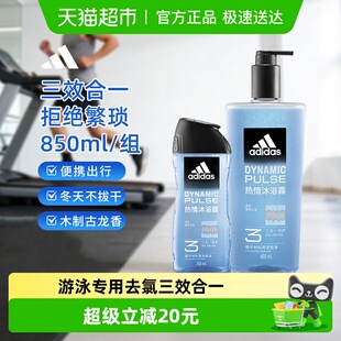 阿迪达斯Adidas男士 家用旅行 洗发洁面三效合一热情沐浴露加量装