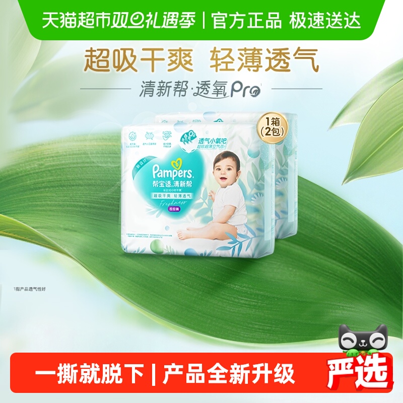 【超薄透气】箱装帮宝适清新帮拉拉裤纸尿裤L-3XL尿不湿