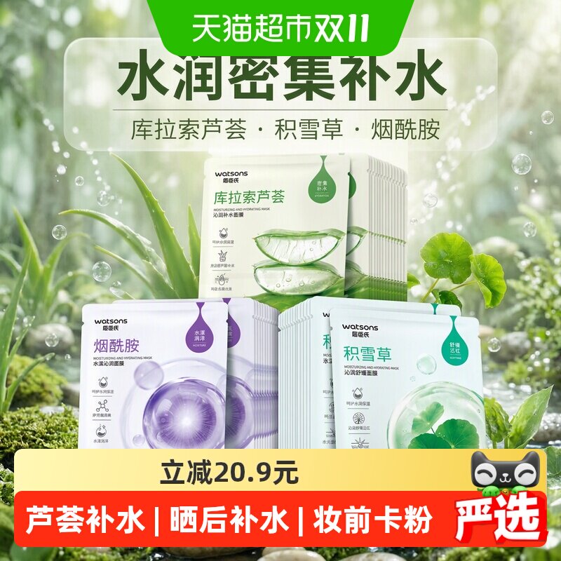 屈臣氏水漾舒缓保湿面膜银耳
