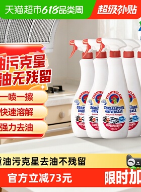 进口大公鸡油污净厨房去重油污神器强力清洁剂600ml*5多场景使用