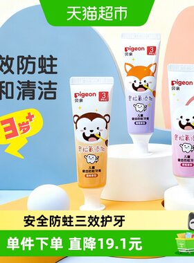 Pigeon贝亲儿童牙膏温和防蛀