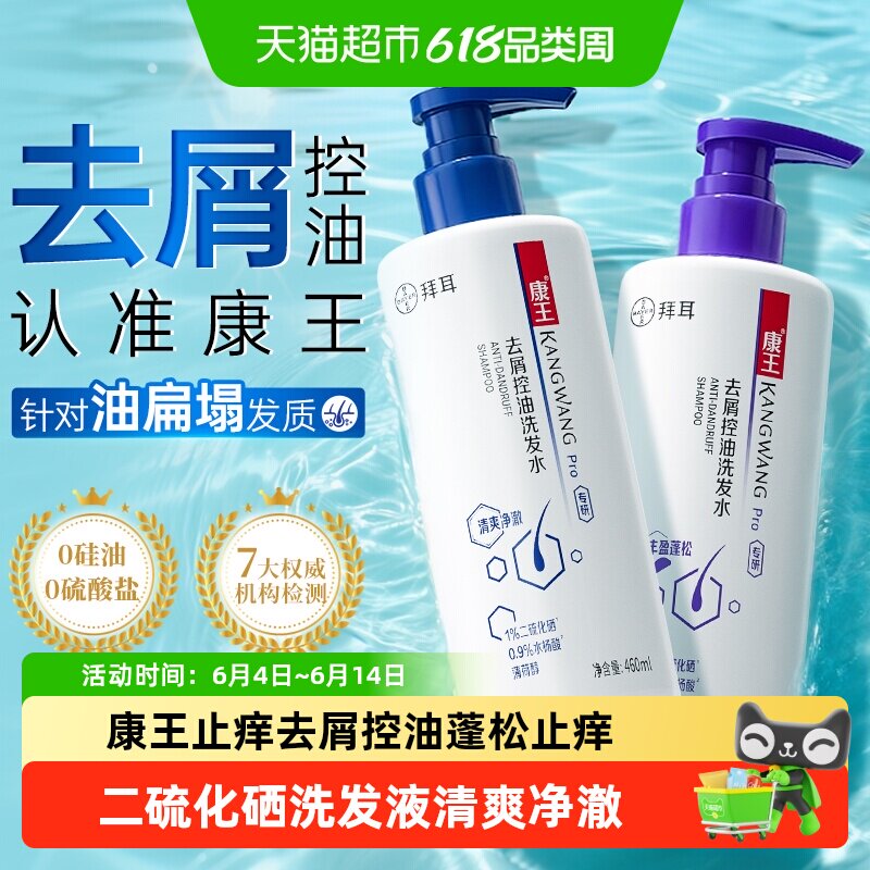 康王去屑洗发水二硫化硒洗发液止痒清爽净澈去屑控油洗头水
