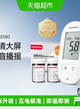 鱼跃血糖仪家用高精准测血糖的仪器医用检测仪试纸条低痛套装580