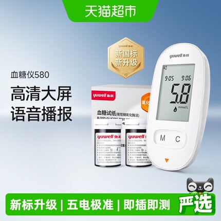 鱼跃血糖仪家用高精准测血糖的仪器医用检测仪试纸条低痛套装580