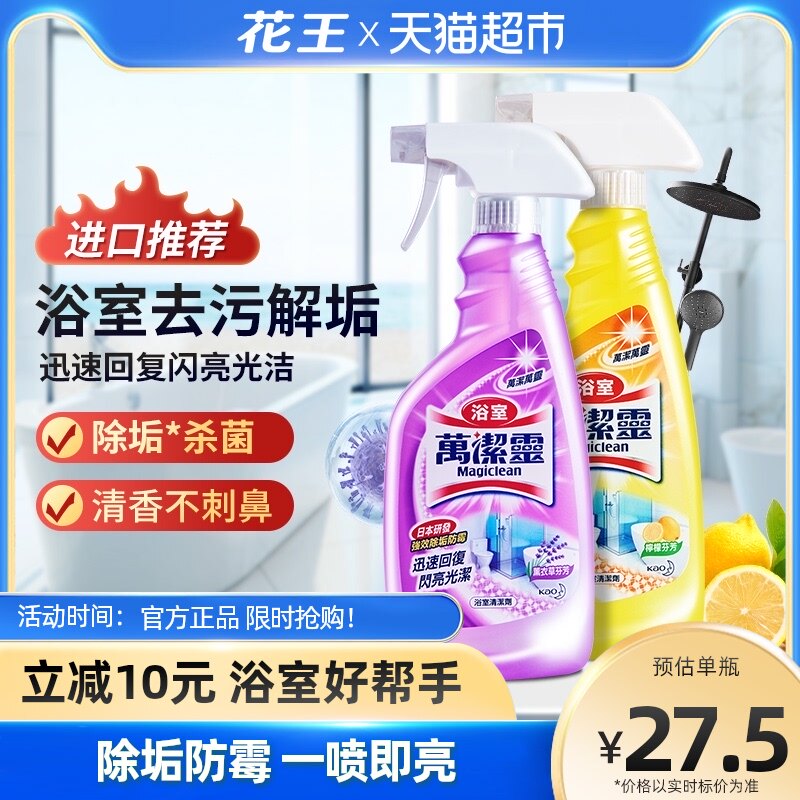 包邮花王多用途清洁剂浴室万洁灵套装500ml*2支玻璃瓷砖地板清洗