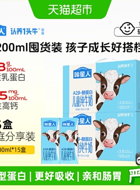 认养一头牛哞星人A2β酪蛋白纯牛奶整箱200ml*30瓶儿童奶部分4月