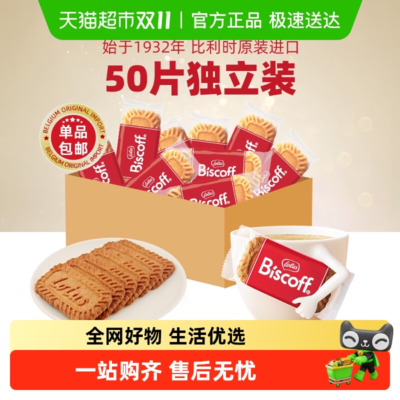 【包邮】Lotus Biscoff和情比时咔焦糖饼干进口喜糖喜饼糕点零食
