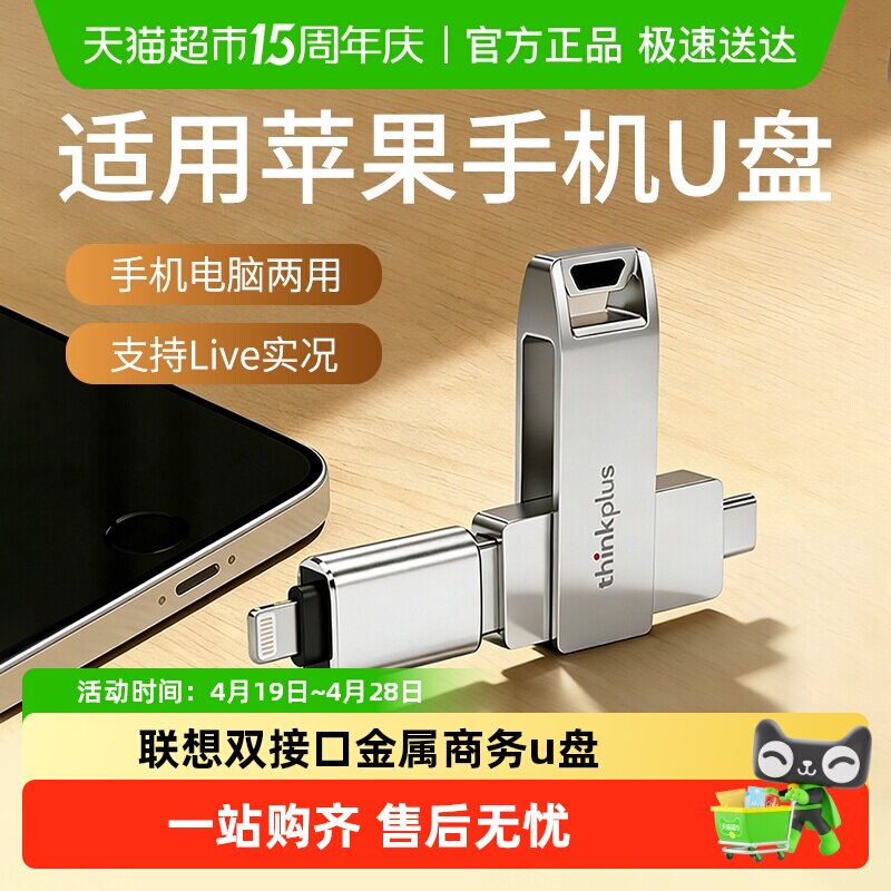 联想双接口U盘适用苹果手机u盘电脑两用内存扩容盘iPhone接口优盘