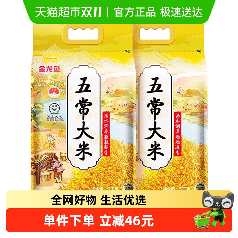 金龙鱼五常大米5kg×2袋