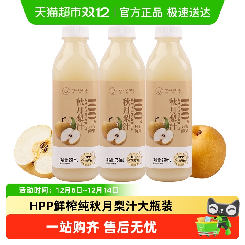 维果清100%秋月梨汁HPP鲜榨果汁