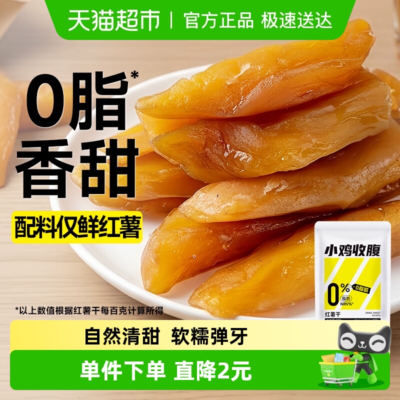 轻即低脂红薯干零食