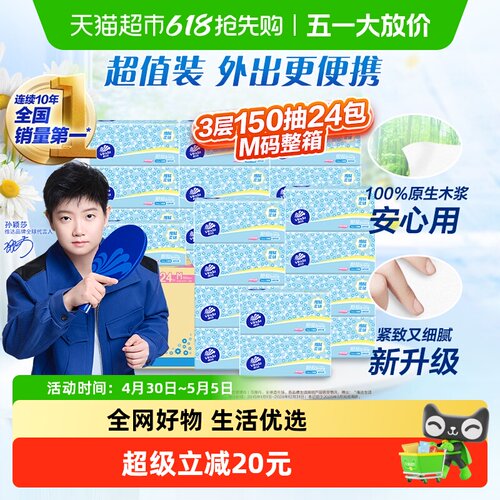 维达细韧抽取面巾