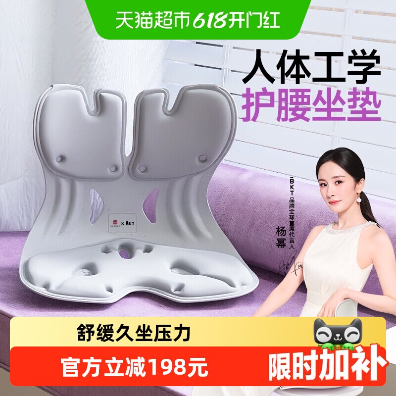 BKT护腰坐垫久坐神靠背器人体工学坐姿椅腰托办公室腰部支撑靠垫