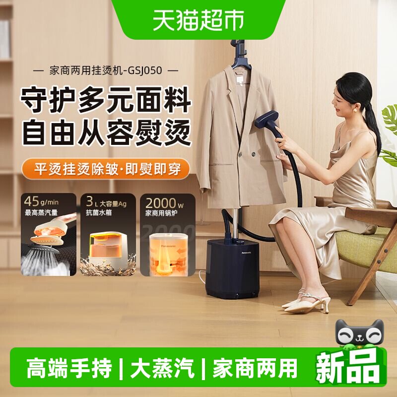 松下挂烫机立式高端手持熨烫机家用抗菌大蒸汽电熨斗高效除皱