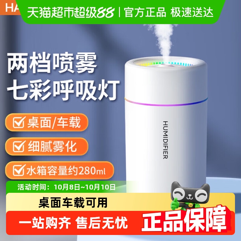 HANASS加湿器家用卧室智能净化办公室桌面车载便携喷雾空气净化器